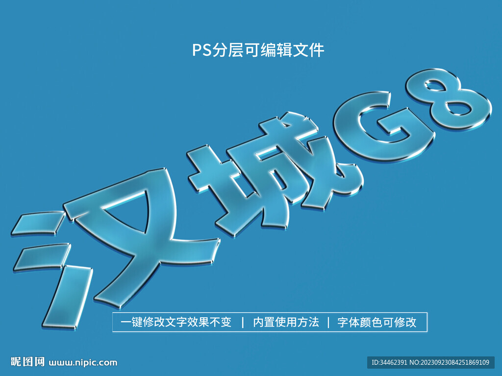 PS立體字
