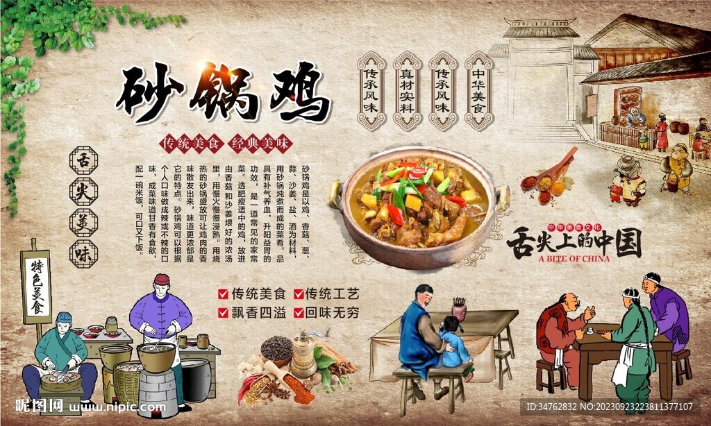 砂鍋雞