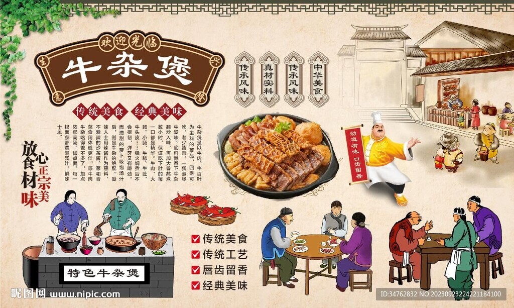 牛雜煲