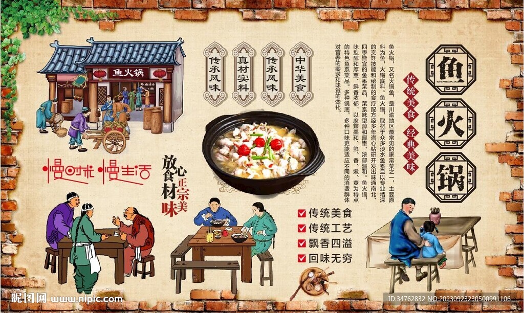 魚火鍋