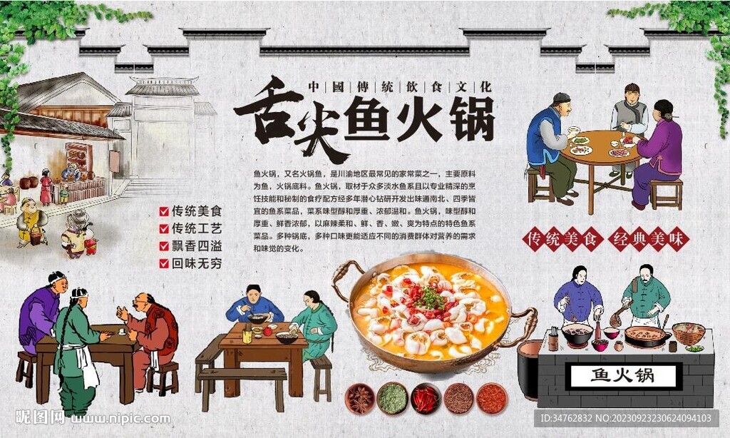 魚(yú)火鍋