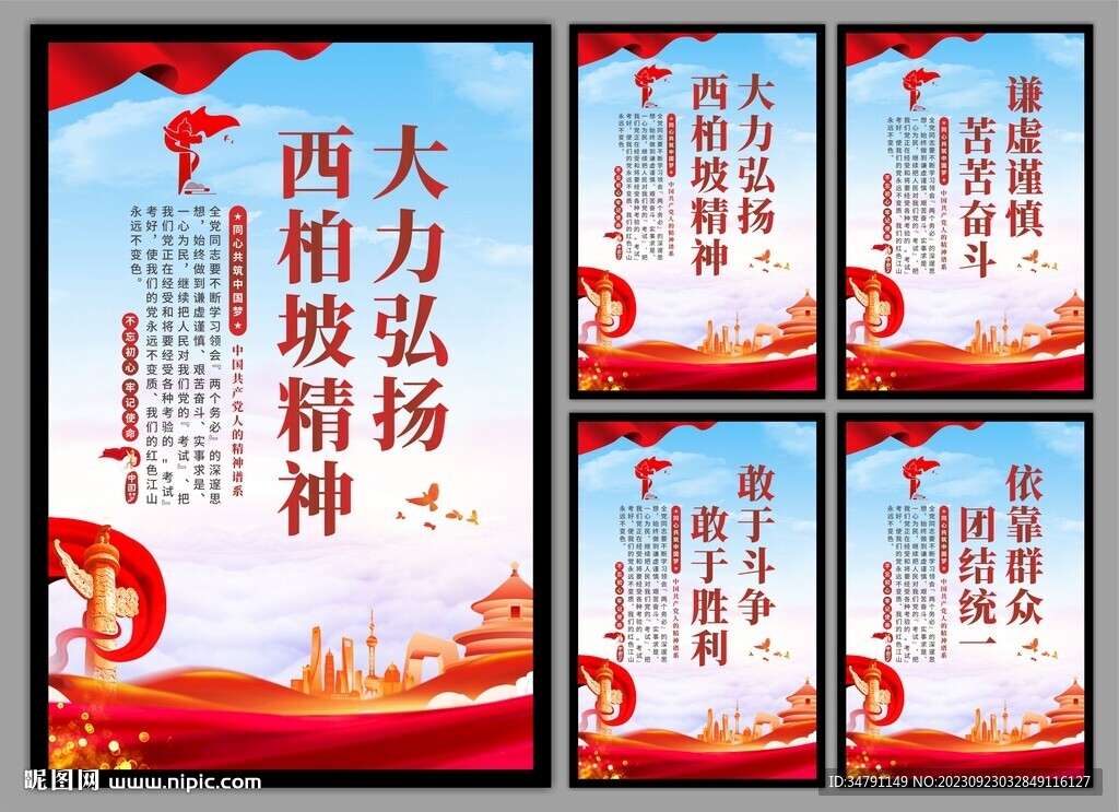 西柏坡精神黨建海報