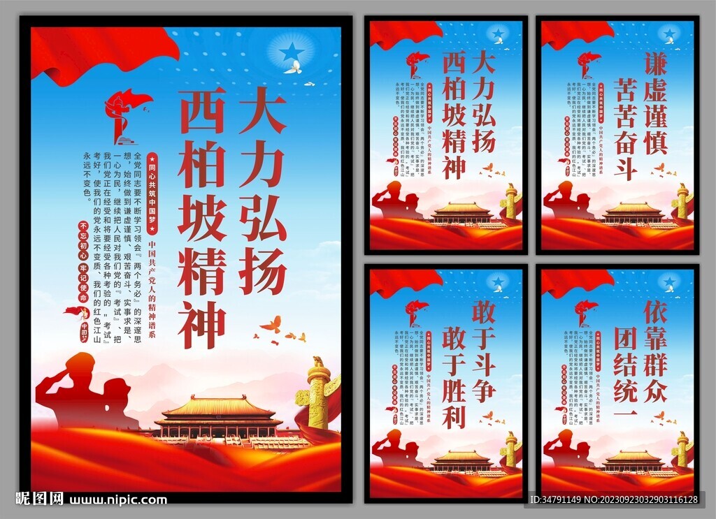 西柏坡精神黨建海報