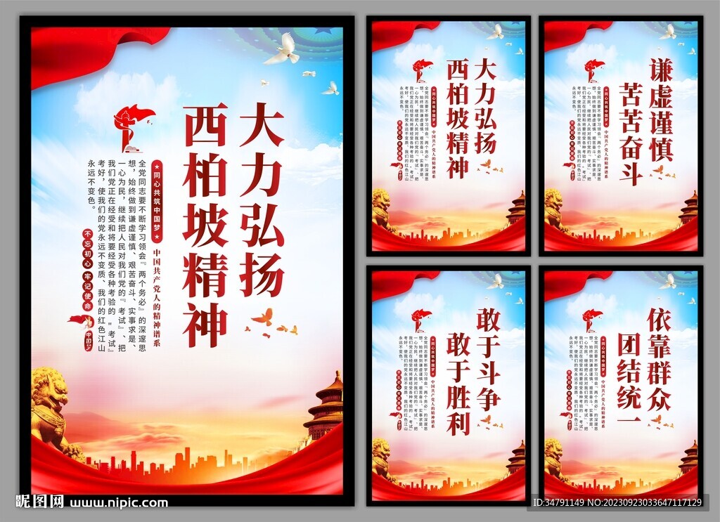 西柏坡精神黨建海報