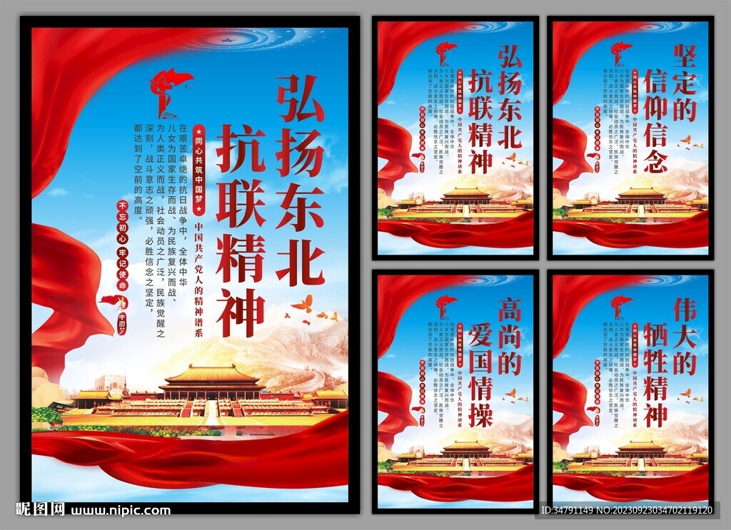 東北抗聯精神黨建海報