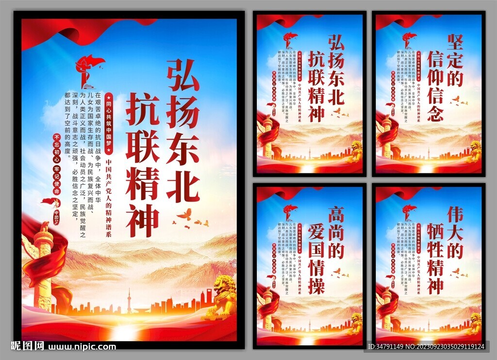 東北抗聯精神黨建海報