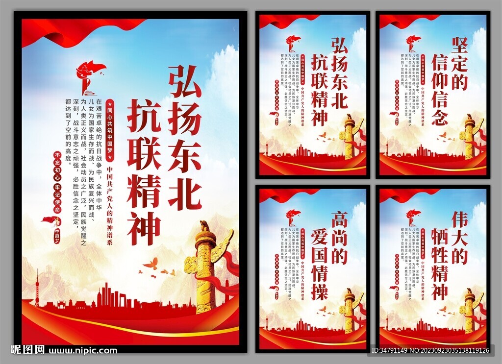 東北抗聯精神黨建海報