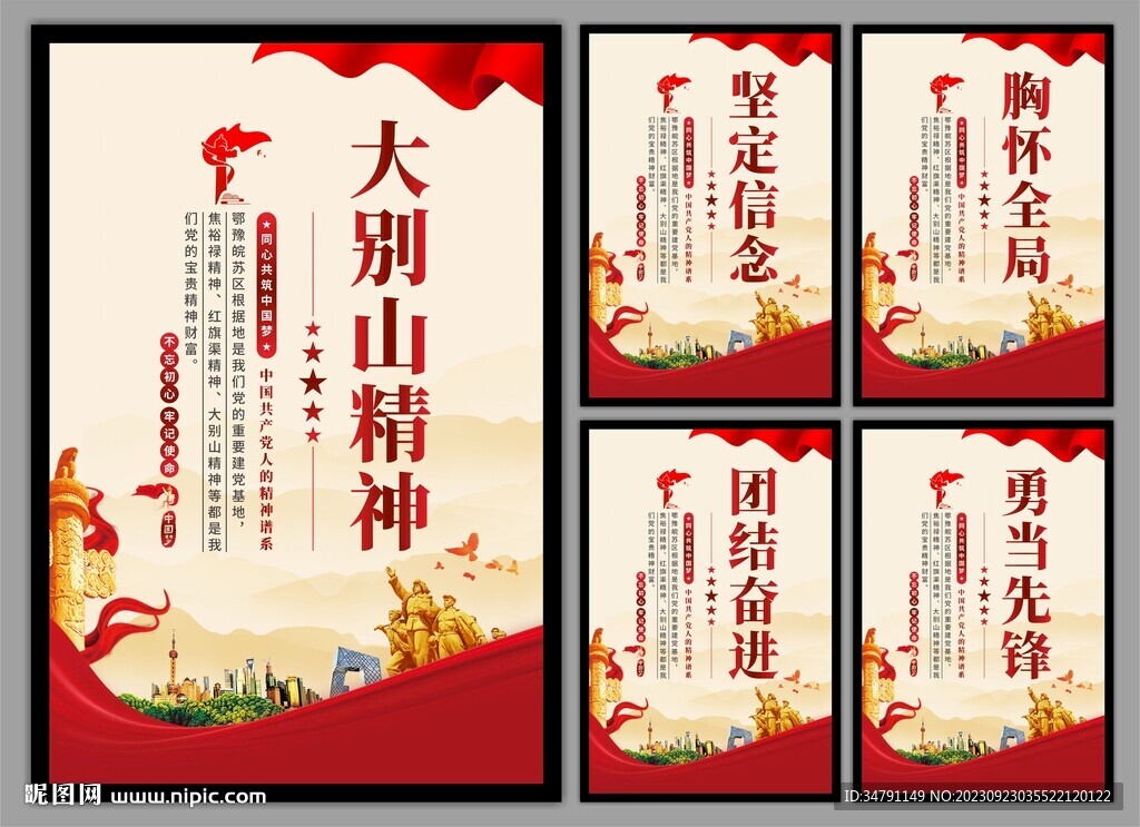 大別山精神黨建海報(bào)