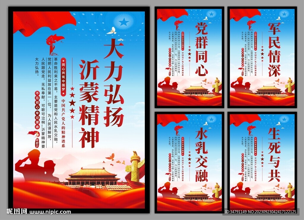 沂蒙精神黨建海報