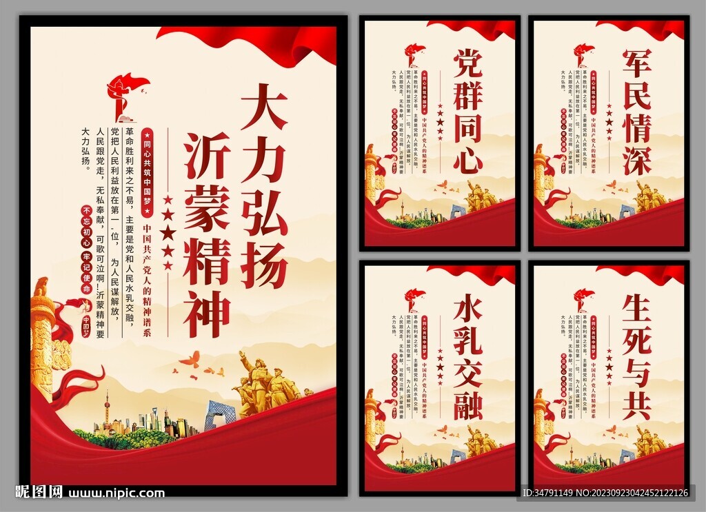沂蒙精神黨建海報(bào)