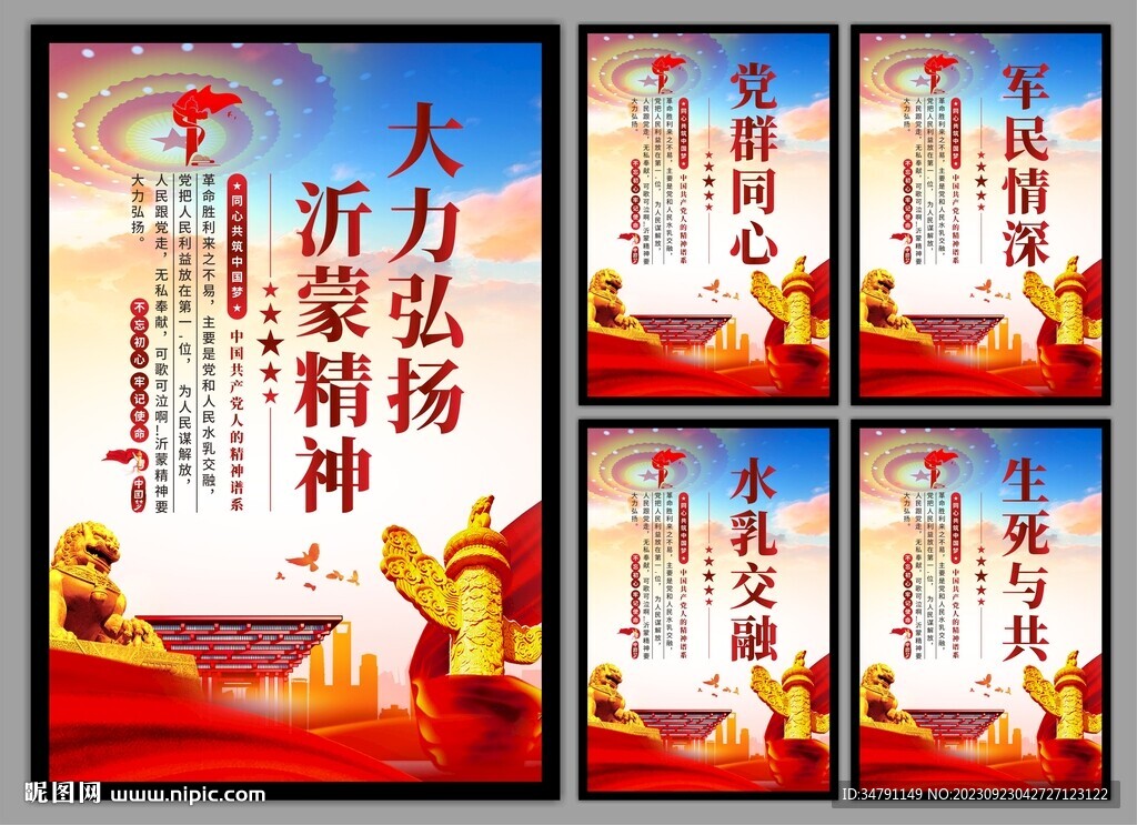 沂蒙精神黨建海報(bào)