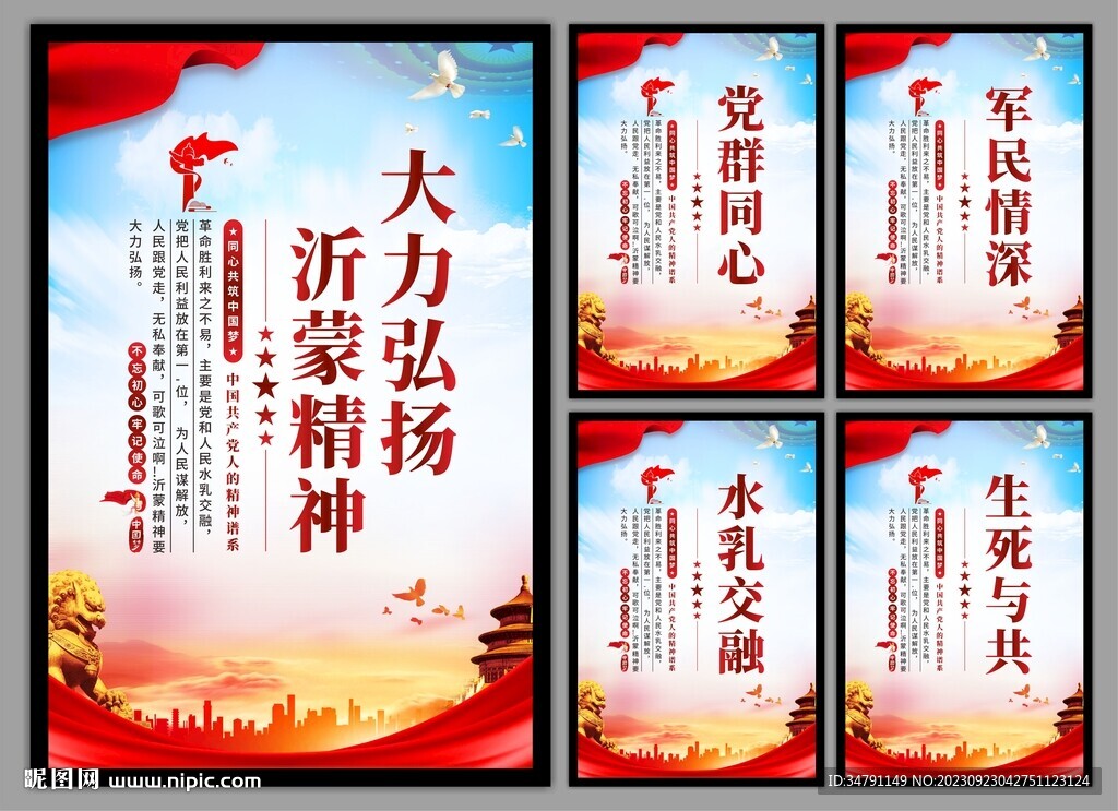 沂蒙精神黨建海報
