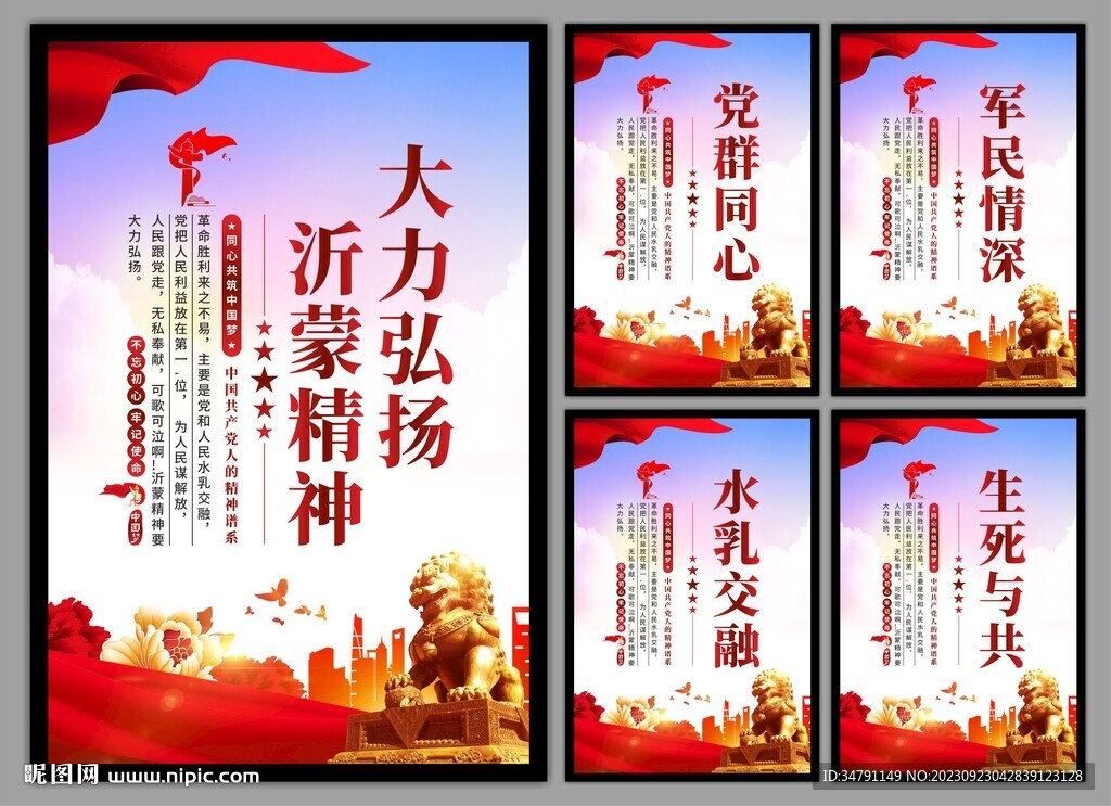 沂蒙精神黨建海報(bào)