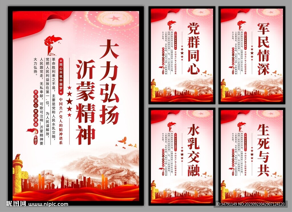 沂蒙精神黨建海報
