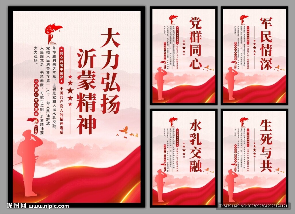 沂蒙精神黨建海報