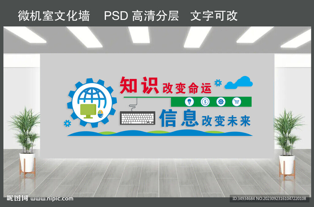知識改變命運(yùn)文化墻