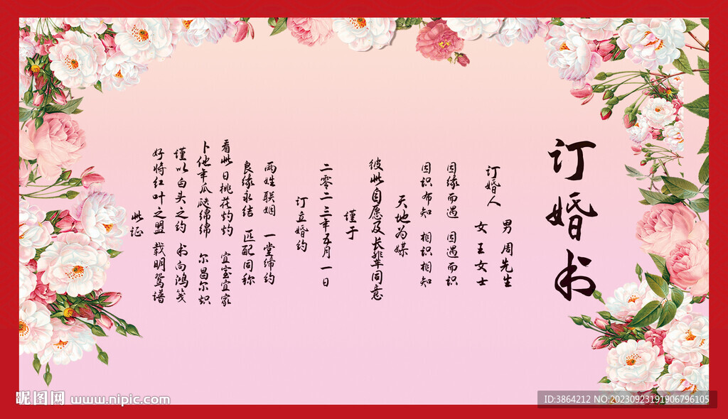 訂婚書