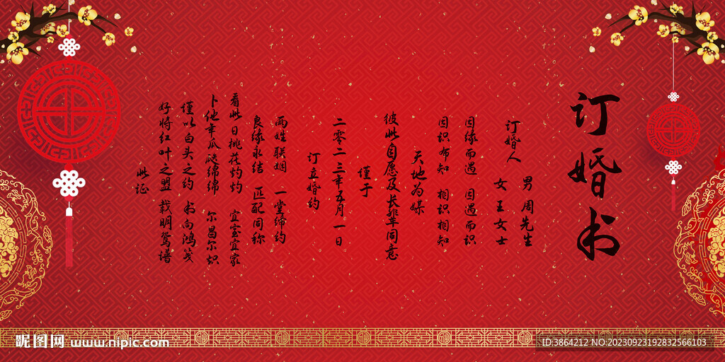 訂婚
