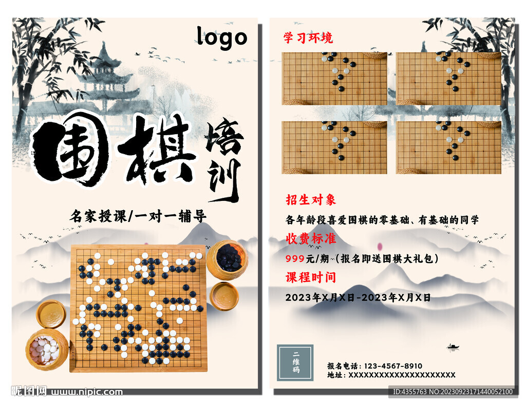 圍棋培訓