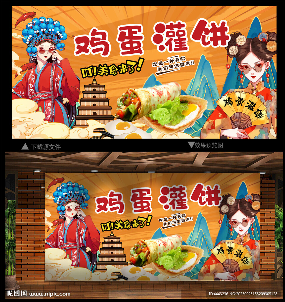 雞蛋灌餅