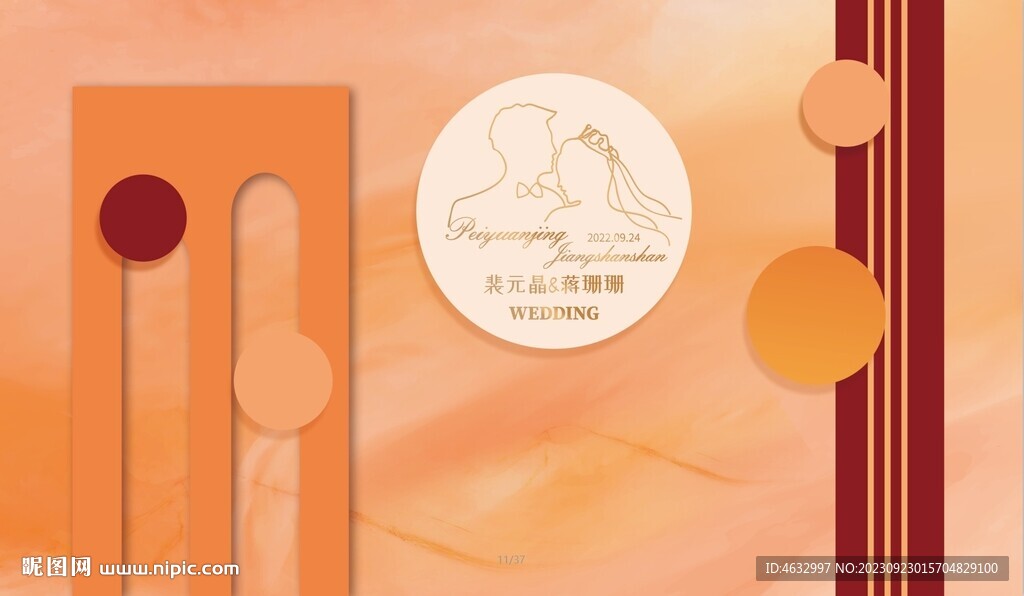 橘色婚禮