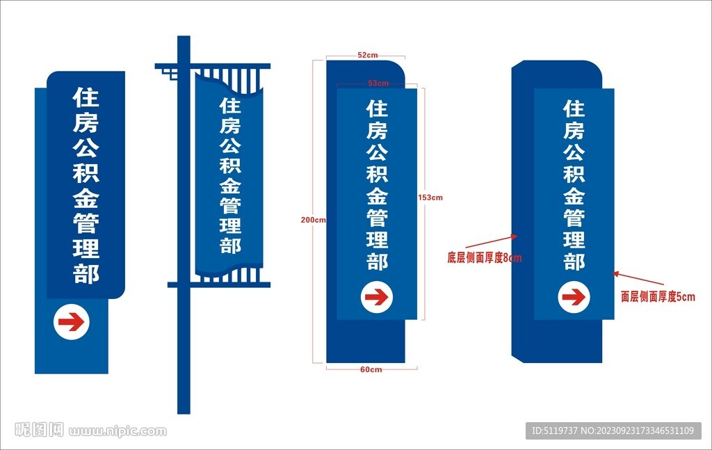 公積金路牌