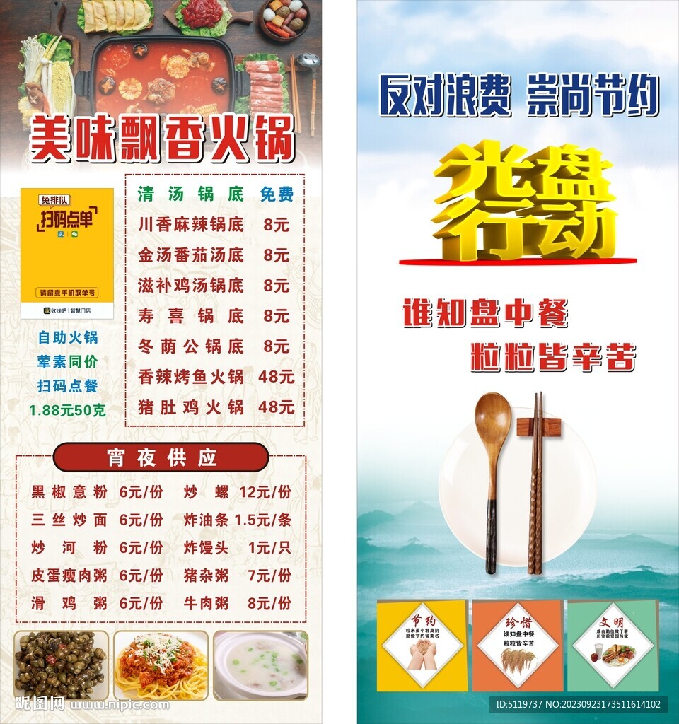 美味飄香火鍋展架