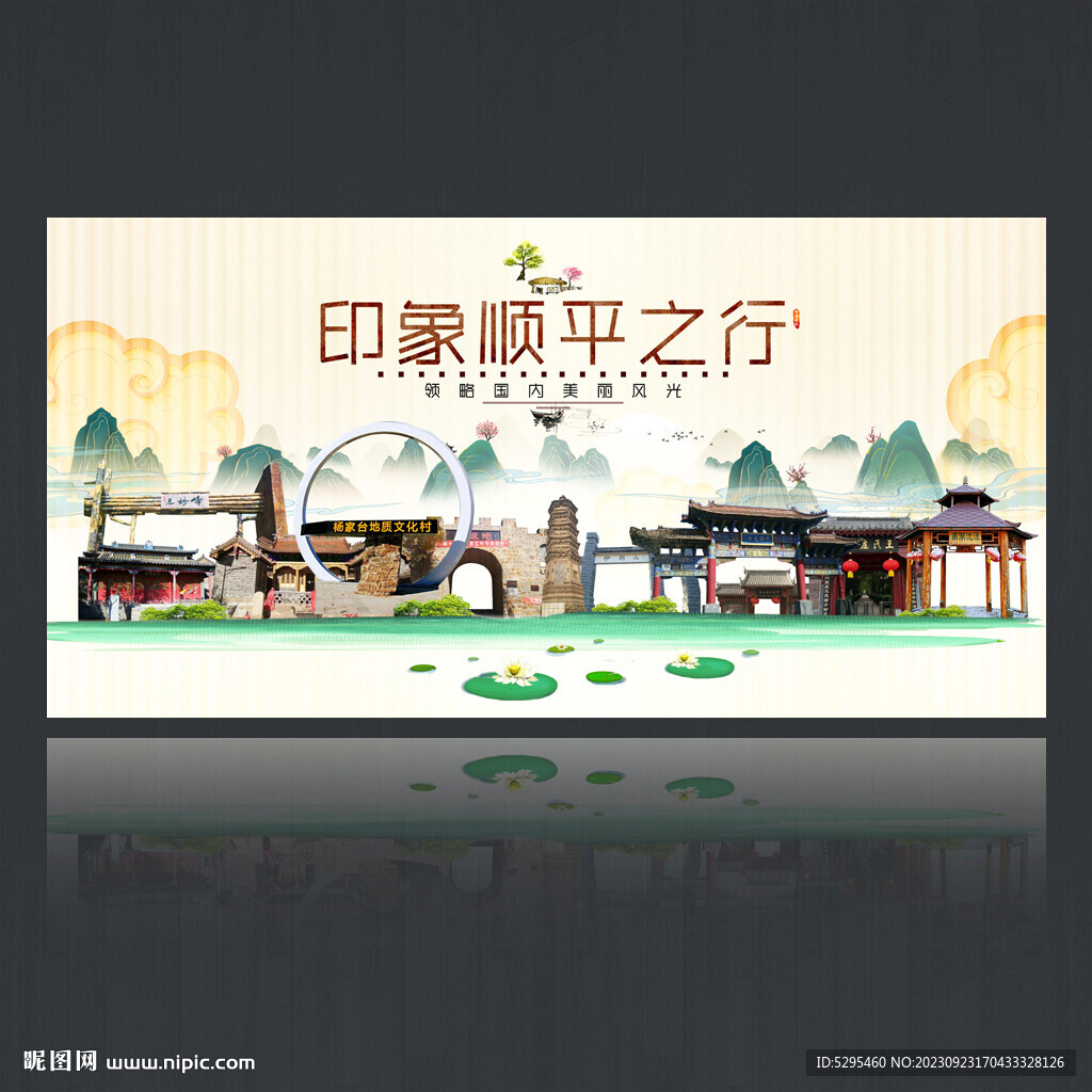 順平