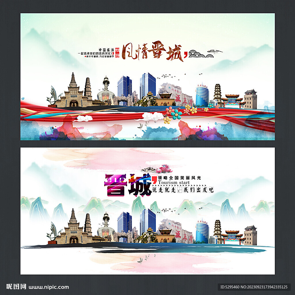 晉城