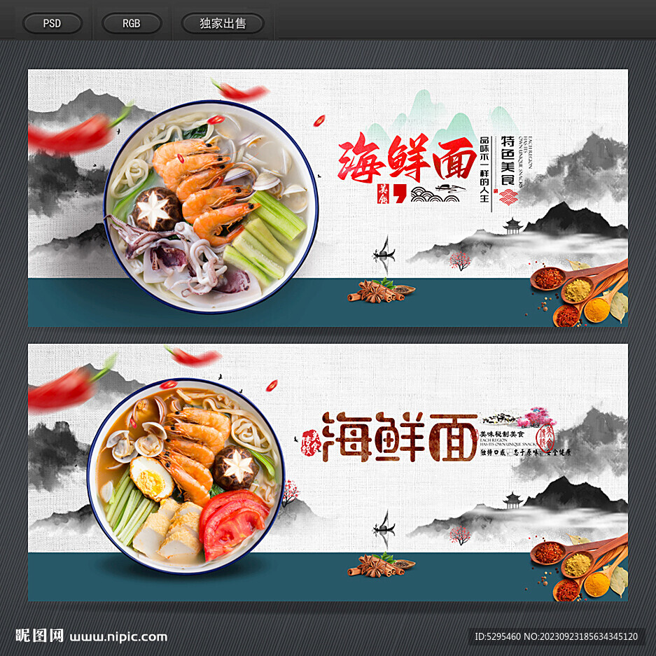 海鮮面