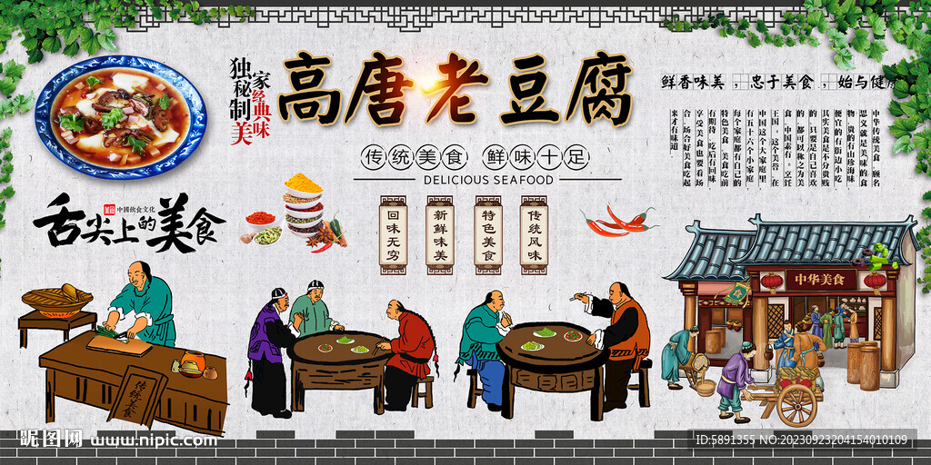 高唐老豆腐