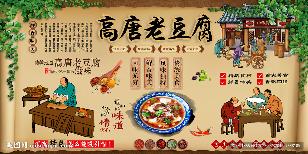 高唐老豆腐