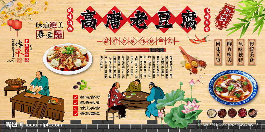 高唐老豆腐