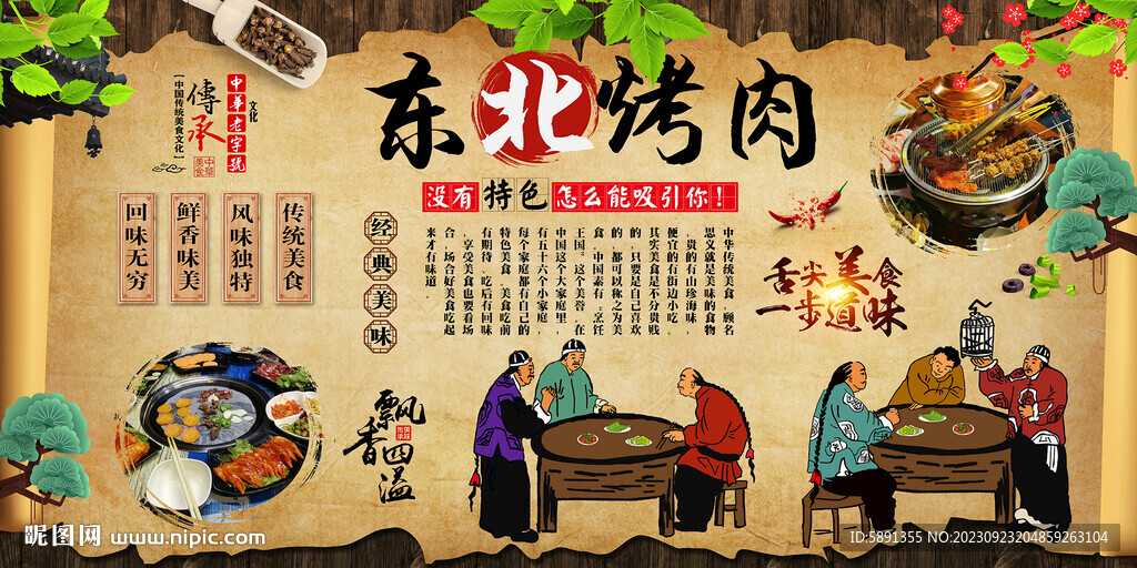 東北烤肉
