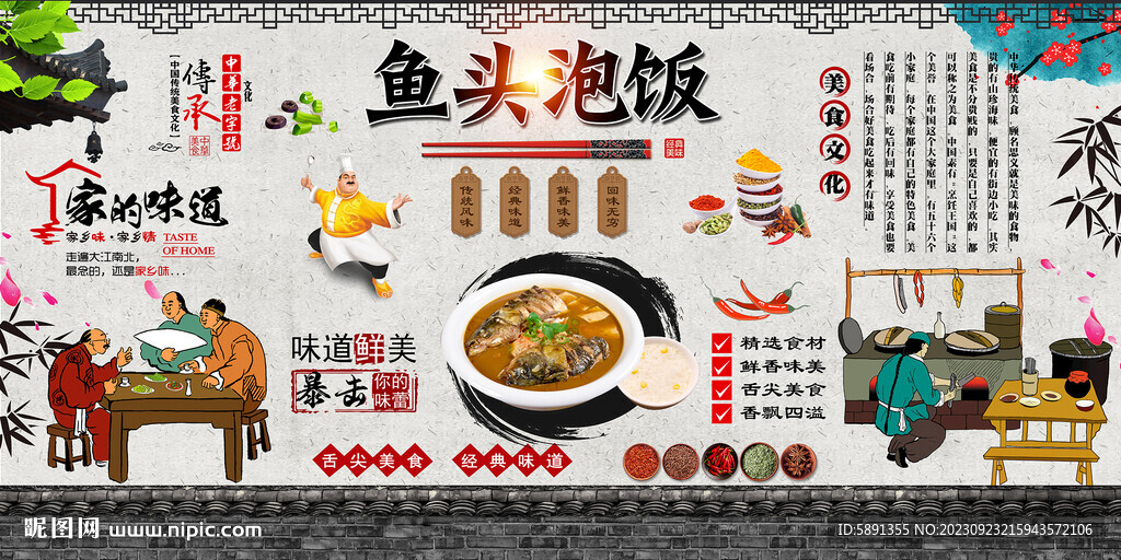 魚頭泡飯