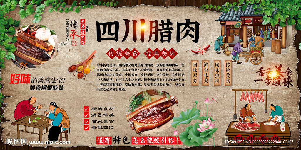四川臘肉