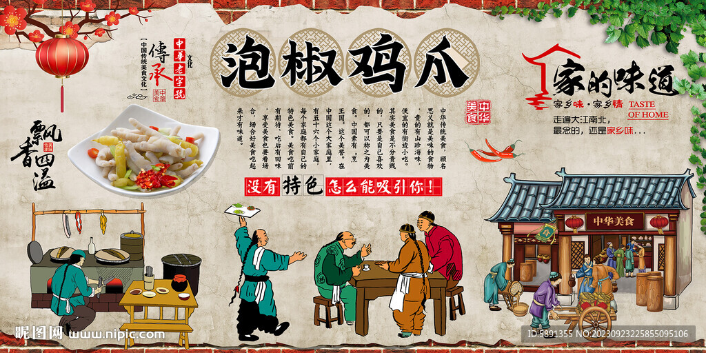 泡椒雞爪