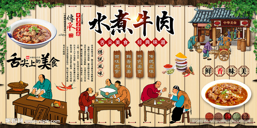 水煮牛肉