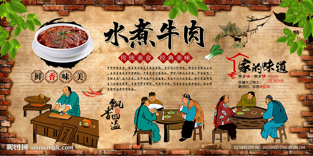 水煮牛肉
