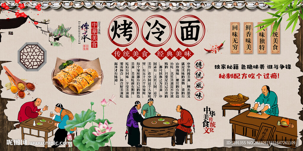 烤冷面