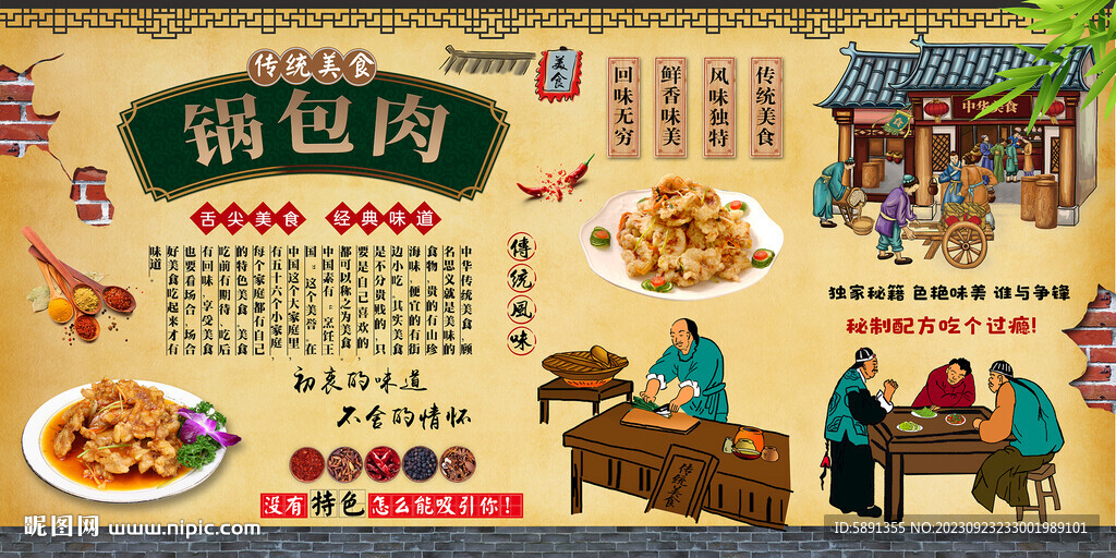 鍋包肉