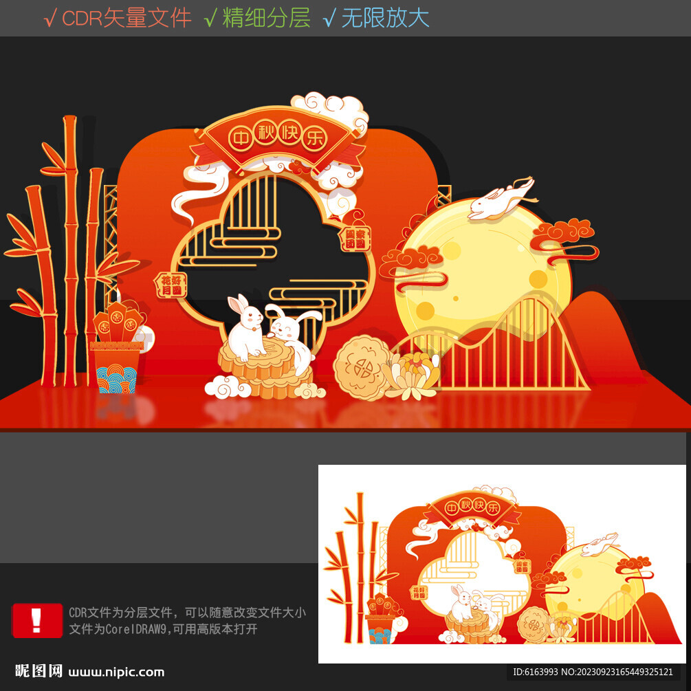 中秋打卡點
