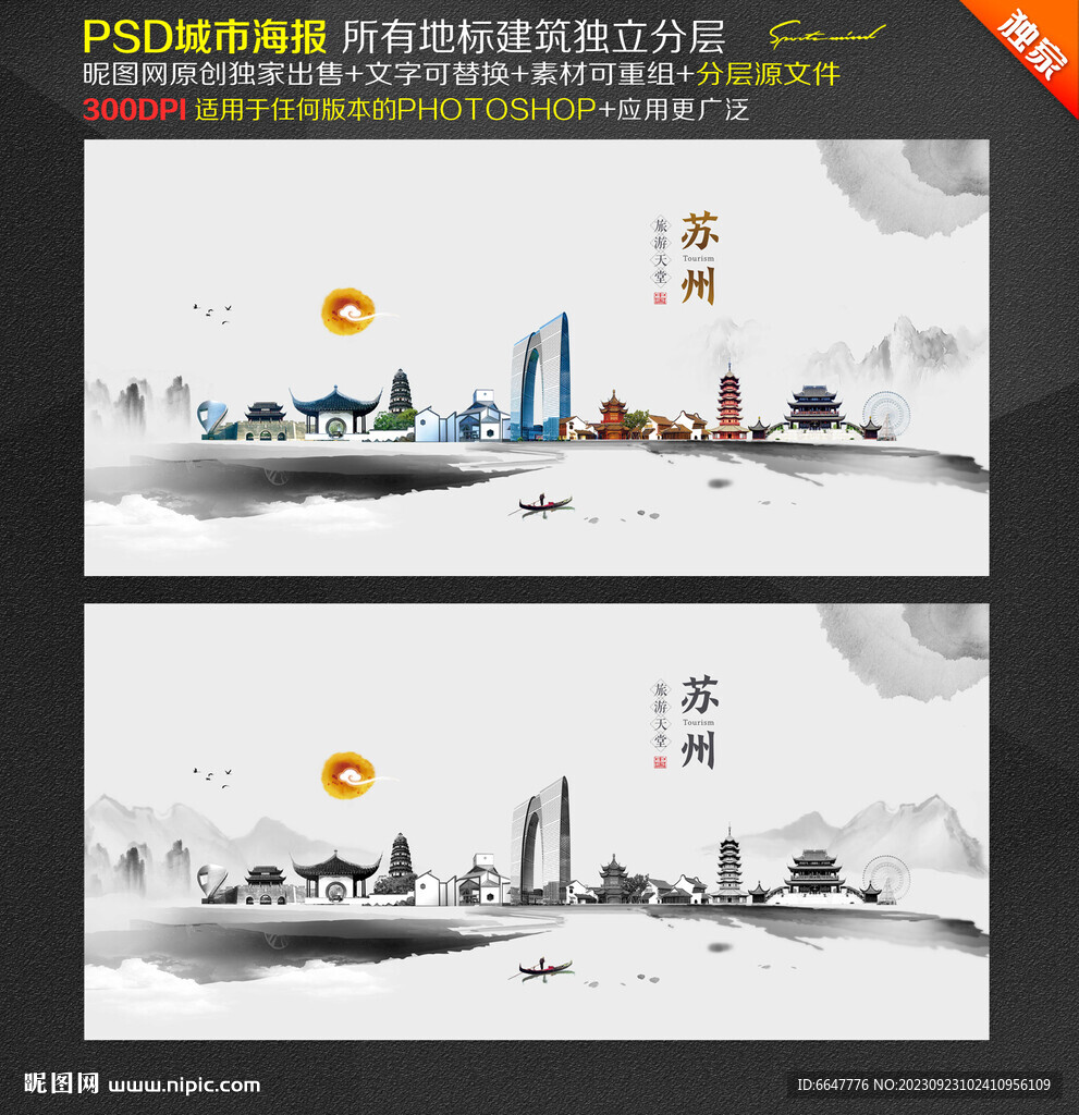 蘇州