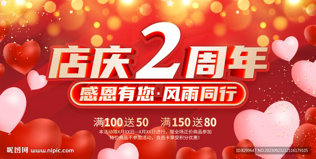 店慶2周年