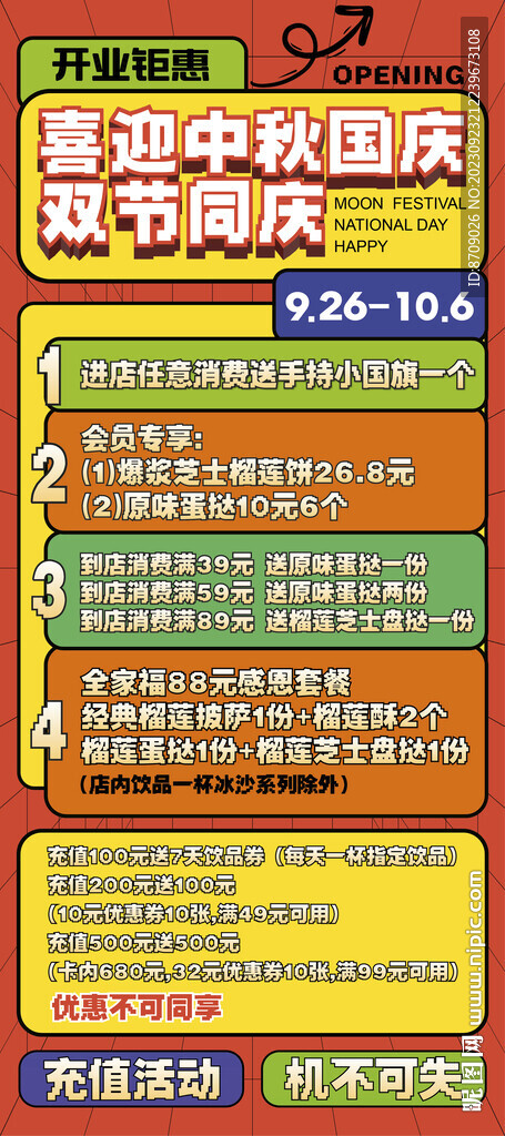 喜迎中秋國慶雙節同慶 開業鉅惠