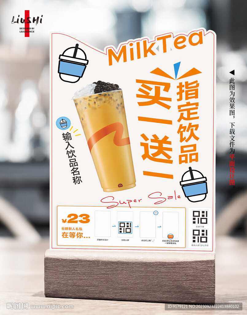 飲品異型立牌
