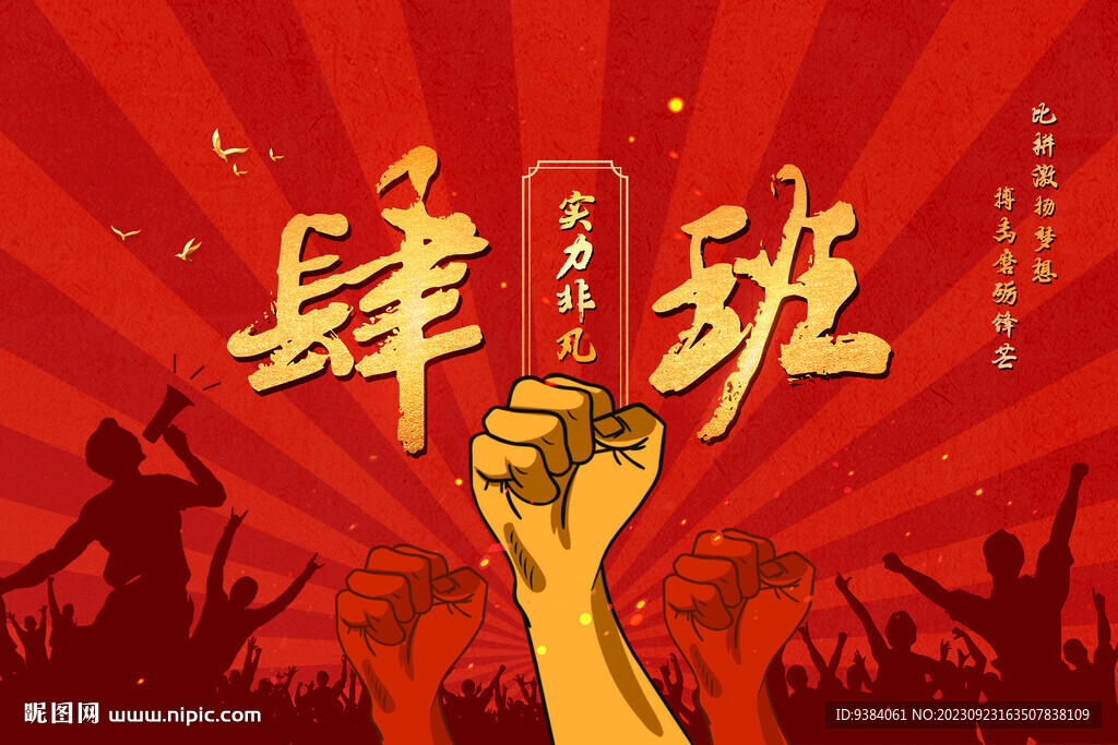 班旗