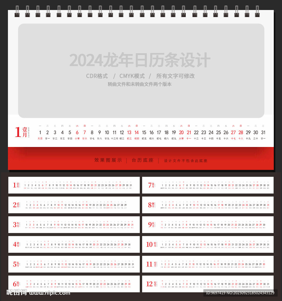 2024龍年日歷條