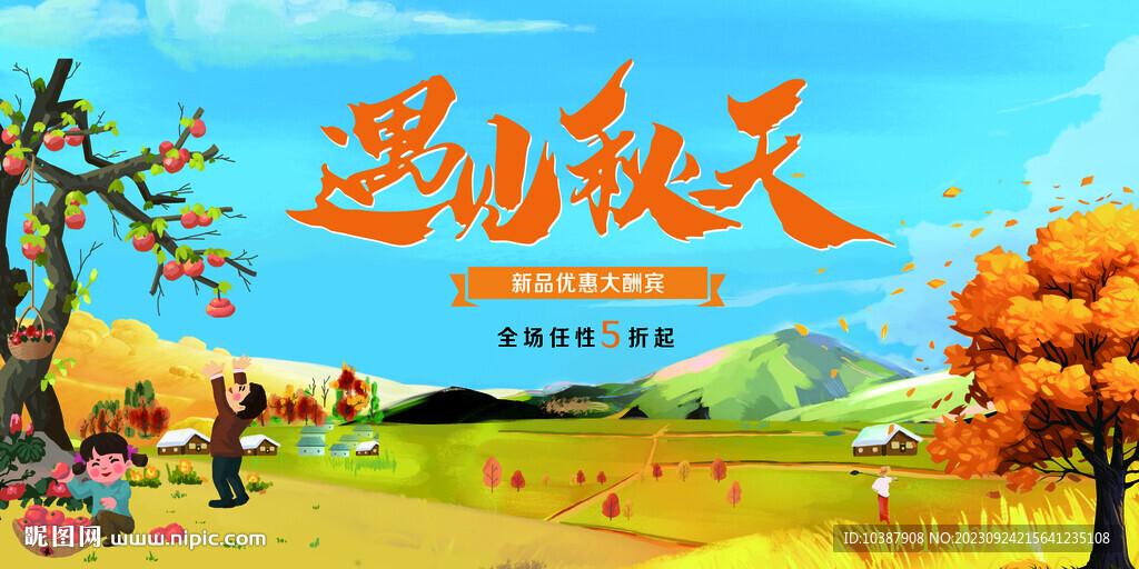 秋季收貨背景