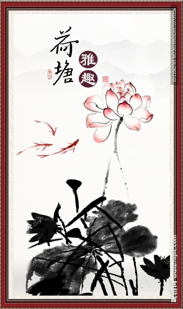 水墨荷花